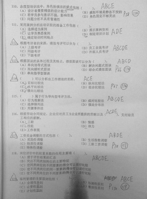 2013年5月助理人力资源管理师理论知识考试真