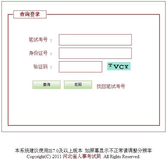 2013年河北省公务员四级联考第四批面试成绩