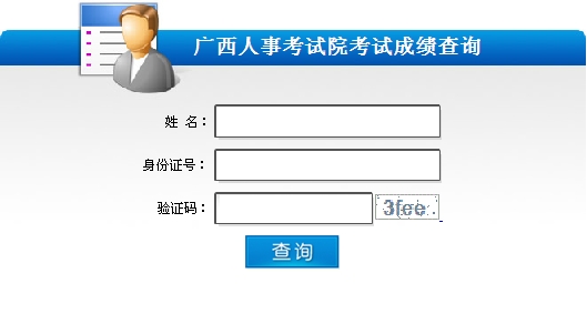 广西2013年职称英语考试成绩查询入口