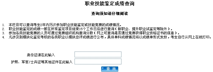 上海市2013年5月人力资源管理师成绩查询入口