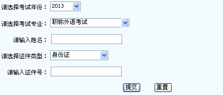 宁夏2013年职称英语考试成绩查询入口