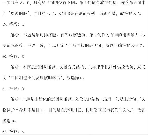 2013年陕西公务员考试行测真题及答案解析2