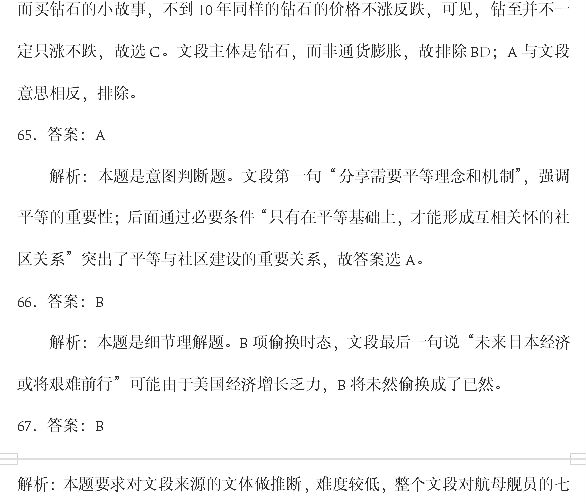 2013年陕西公务员考试行测真题及答案解析2