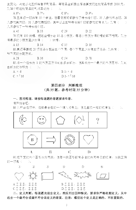 2013年陕西省公务员考试行测真题