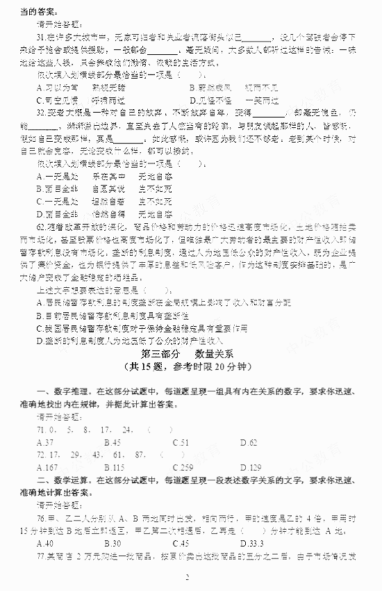 2013年陕西省公务员考试行测真题