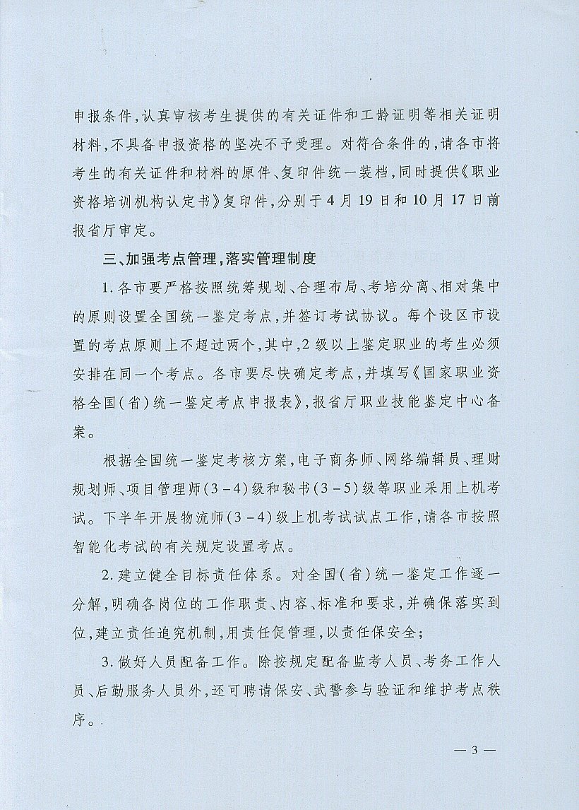全国统一鉴定的通知