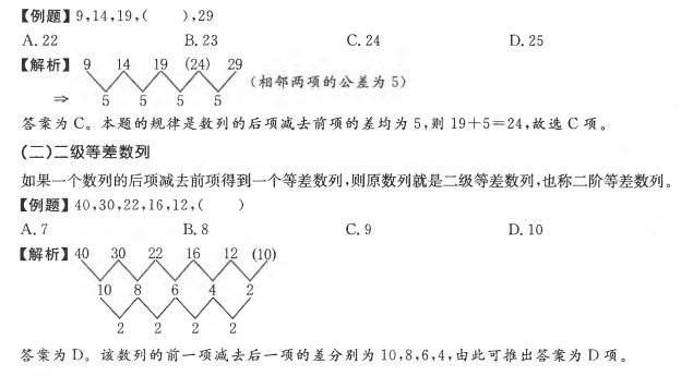 014年国家公务员数量关系题备考:数字推理之等差数列