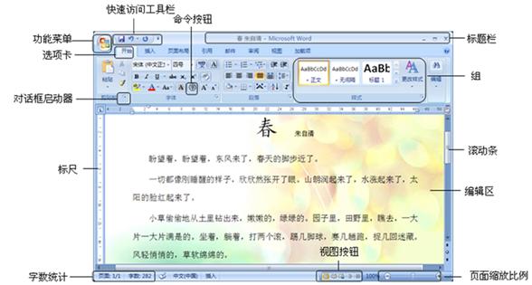 2013年职称计算机考试复习指导:Word 2007的