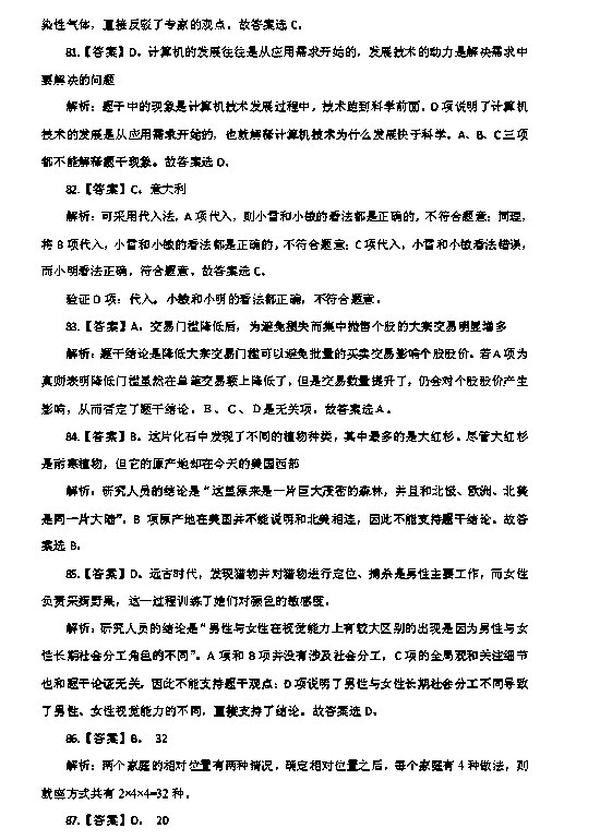 2013年下半年重庆公务员考试真题解析-数量关