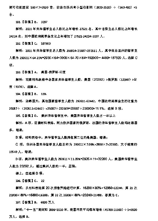 2013年下半年重庆公务员考试真题解析-资料分