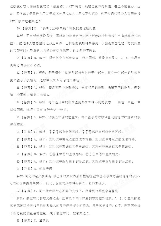 2013年下半年重庆公务员考试真题解析-判断推