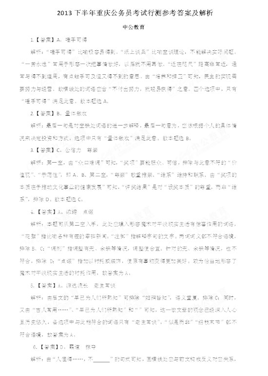 2013年下半年重庆公务员考试真题解析-言语理