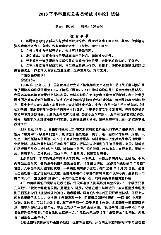 2013年重庆下半年公务员考试申论真题