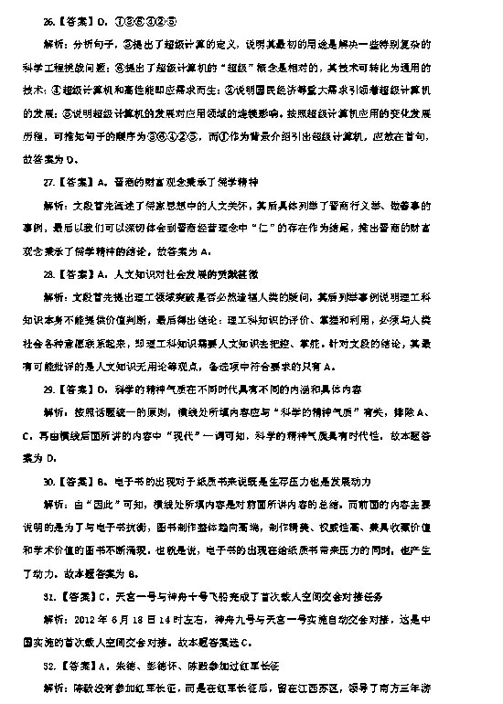 2013年下半年重庆公务员考试真题解析-常识判