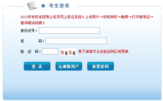 2013年吉林省招考公务员笔试成绩查询入口