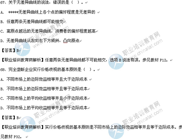 2013年中级经济师经济基础知识考试试题及答