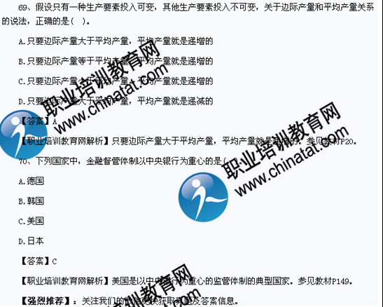 2013年中级经济师经济基础知识考试试题及答