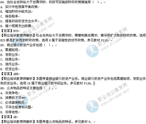 2013年中级经济师经济基础试题及答案_职业培