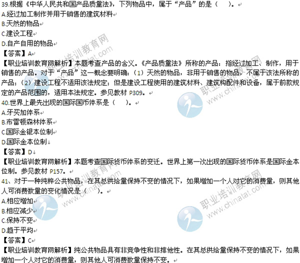 2013中级经济师考试经济基础知识真题答案_职