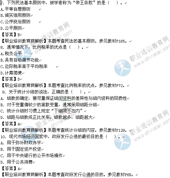 2013年初级经济师考试《经济基础知识》真题