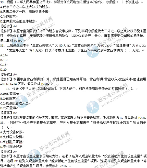 2013中级经济师经济基础真题及答案_职业培训