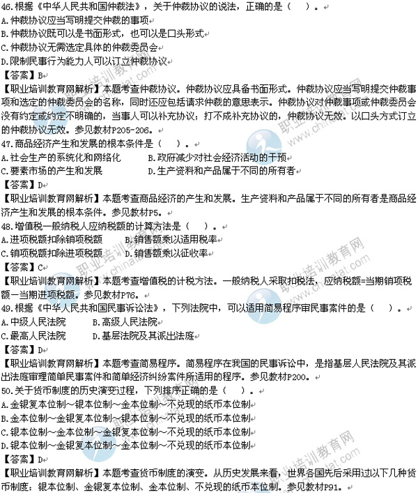 2013年初级经济师经济基础知识真题及答案_职