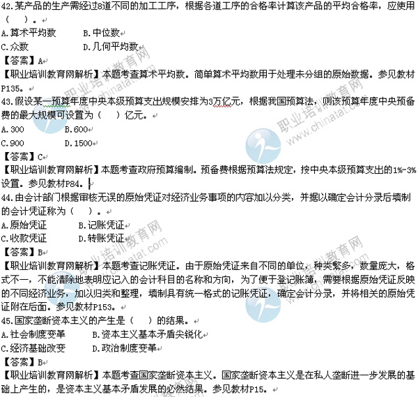 2013年初级经济师经济基础知识真题及答案_职