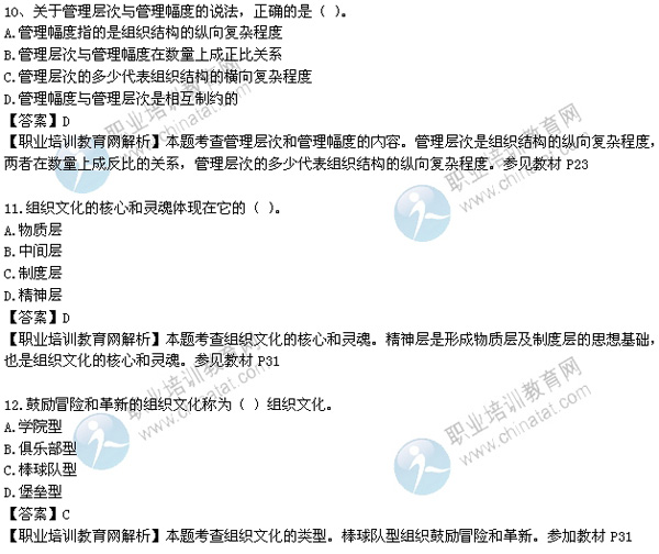 2013年中级经济师考试人力资源管理真题及答