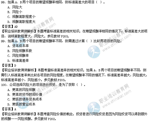 2013年中级经济师工商管理考试试题答案_职业