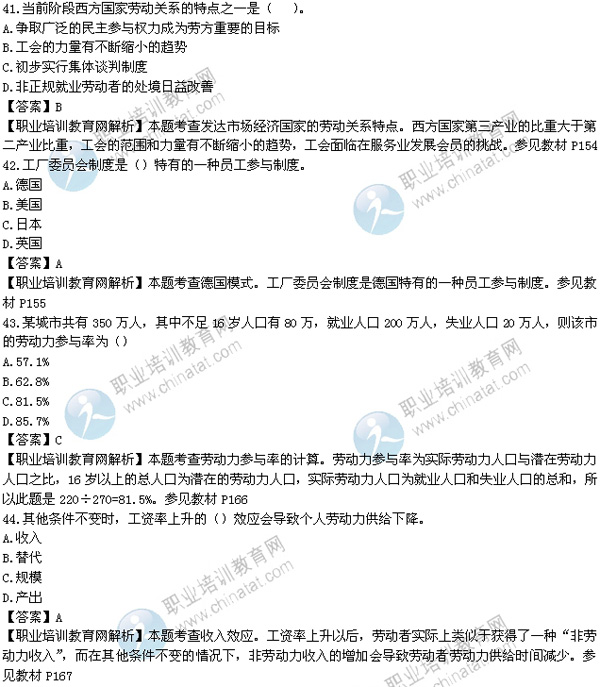 2013中级经济师人力资源管理真题答案_职业培