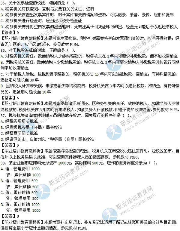 2013中级经济师考试财政税收真题答案_职业培