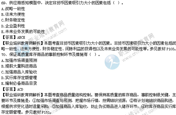 2013中级经济师商业专业真题答案_职业培训教