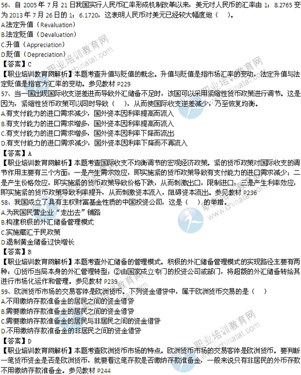经济师金融_2013年中级经济师 金融专业 考试大纲