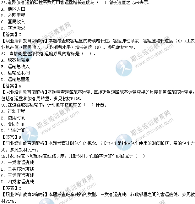2013中级经济师考试运输公路专业真题及答案