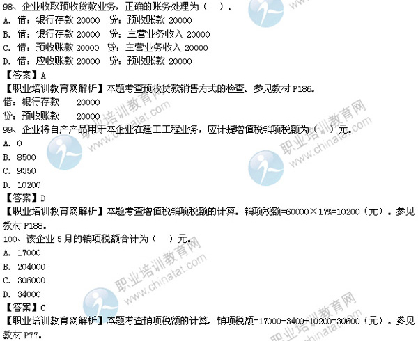 2013中级经济师财政税收真题答案_职业培训教