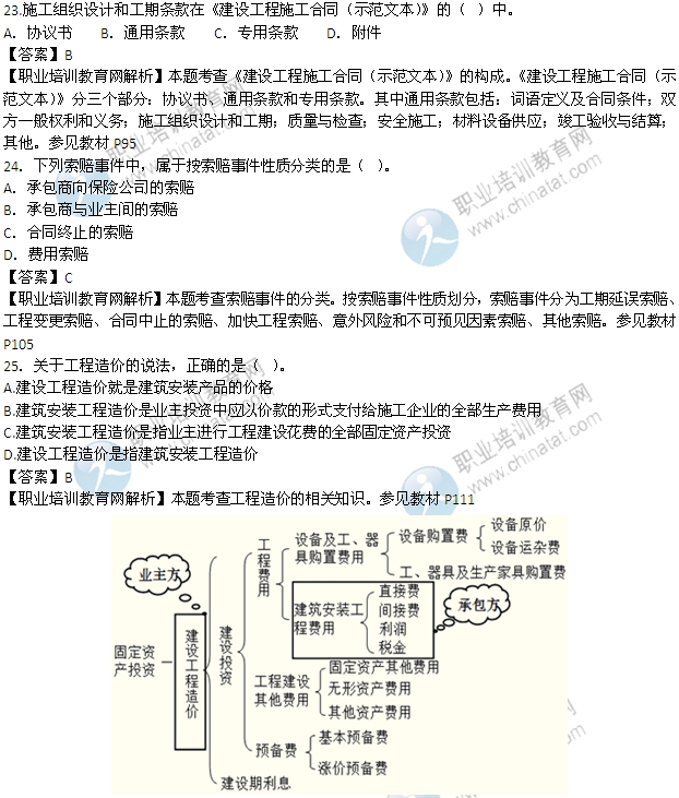 2019中级经济师试题答案_2013年中级经济师考试财政税收试题答案(2)