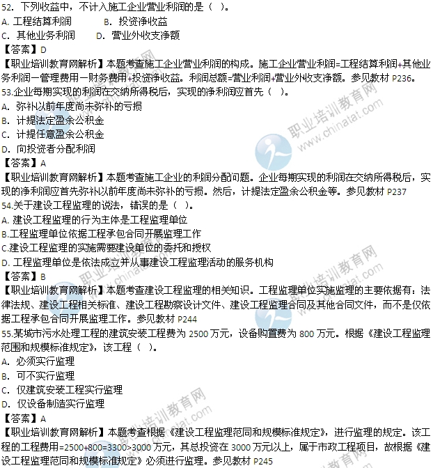 2013年中级经济师建筑专业真题及答案_职业培