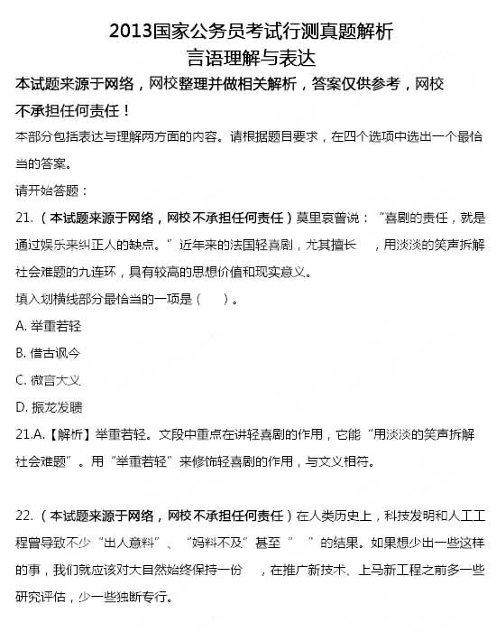 2014国考行测真题及答案:言语理解与表达真题