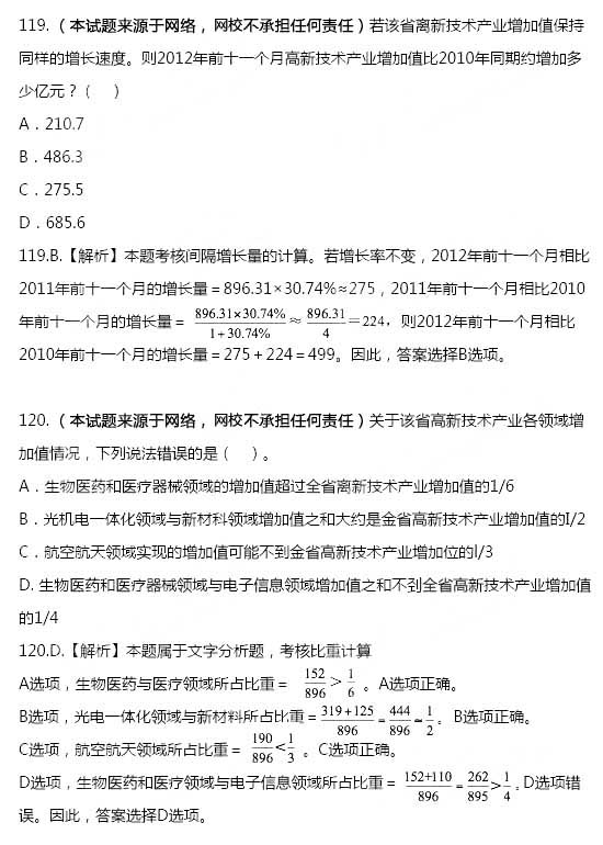 2014国考行测真题及答案:资料分析真题及答案