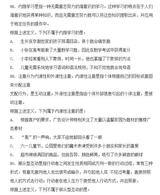 2014国考行测真题及答案:判断推理真题(6)