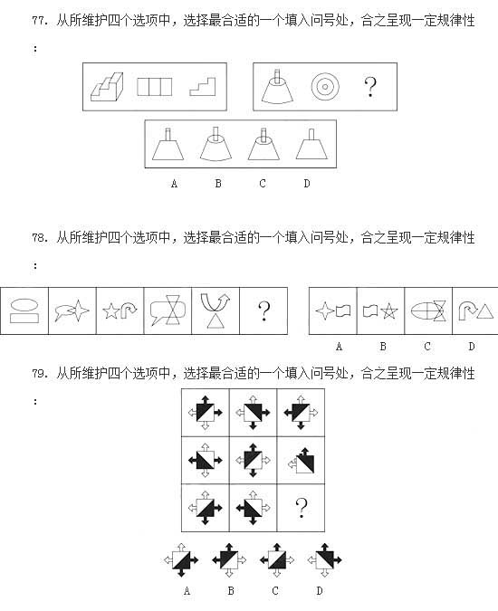 2014国考行测真题及答案:判断推理真题(2)