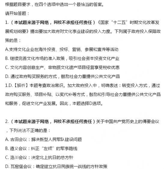 2014国考行测真题及答案:常识判断真题及答案
