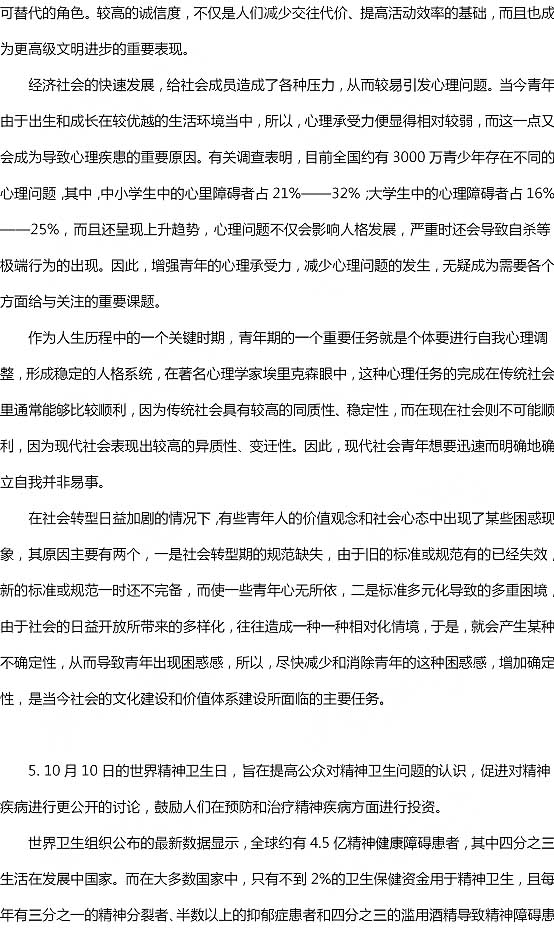 2014国考地市级申论真题及答案(7)