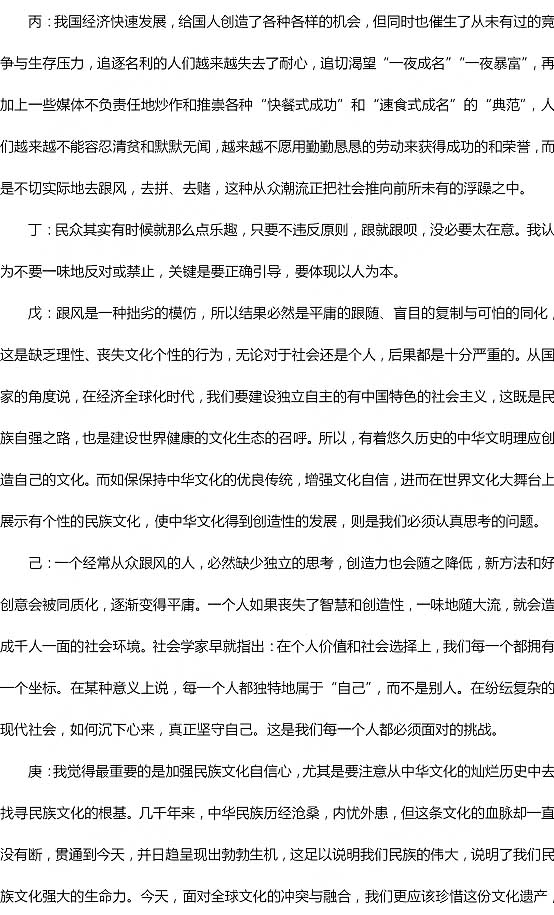 2014国考省部级申论真题及答案七