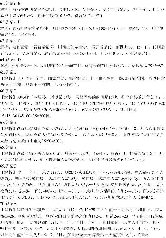 2014国考行测真题答案:数量关系真题答案