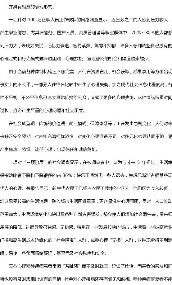 2014国考省部级申论真题及答案二