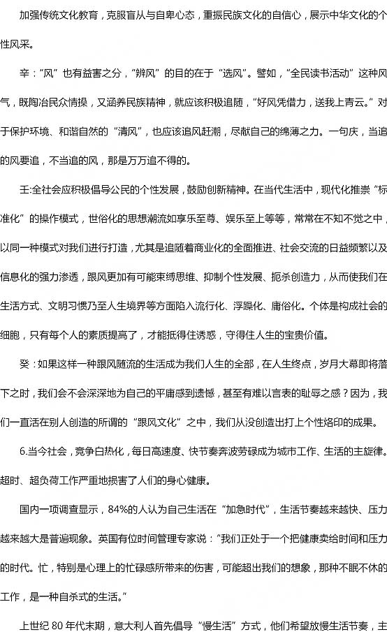 2014国考省部级申论真题及答案八