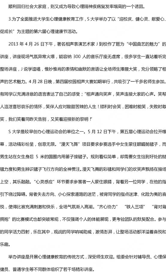 2014国考省部级申论真题及答案三