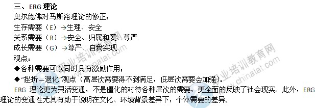 2014中级经济师考试人力资源专业精讲:ERG理