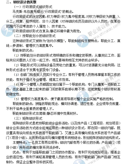 2014中级经济师考试人力资源管理专业精讲:组